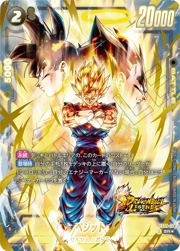 【パラレル】ベジット「SR」(黒) [FS09-16]