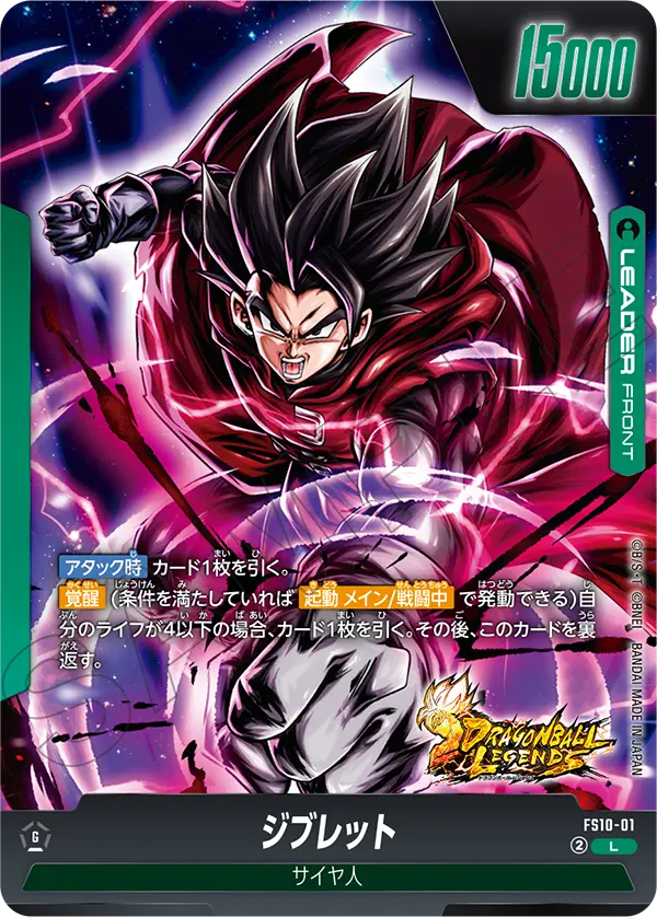 ジブレット「L」(緑) [FS10-01]