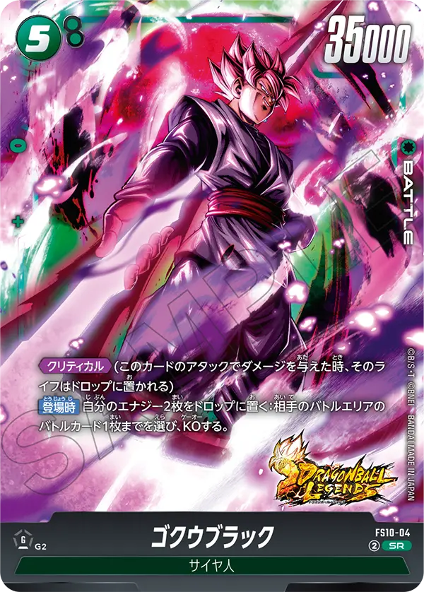ゴクウブラック「SR」(緑) [FS10-04]