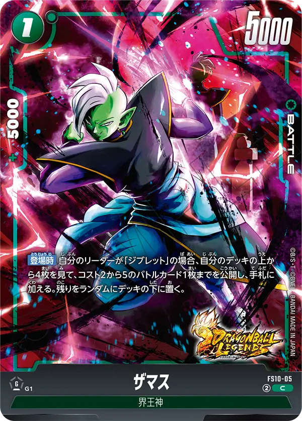 ザマス「C」(緑) [FS10-05]