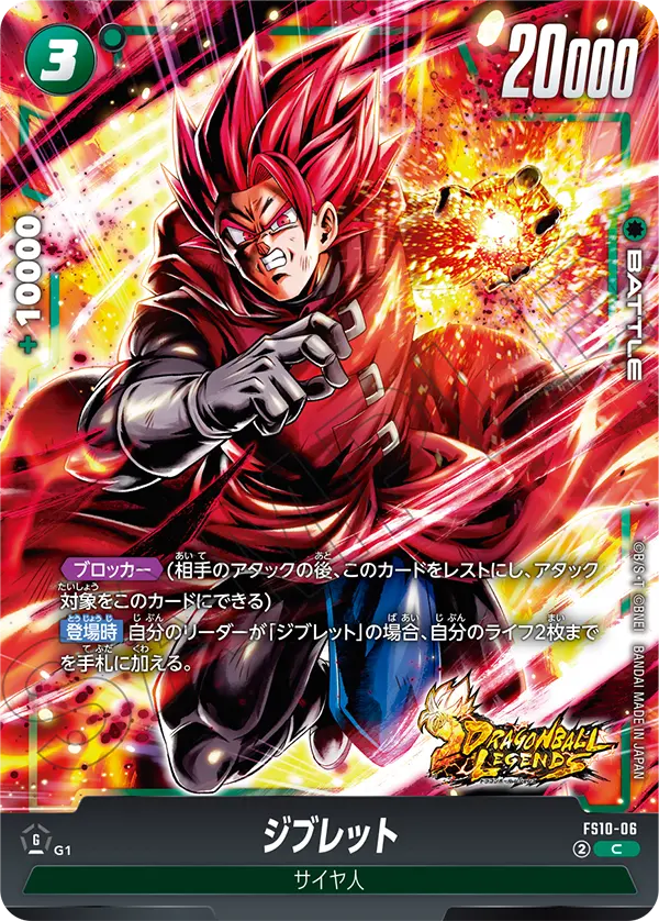 ジブレット「C」(緑) [FS10-06]
