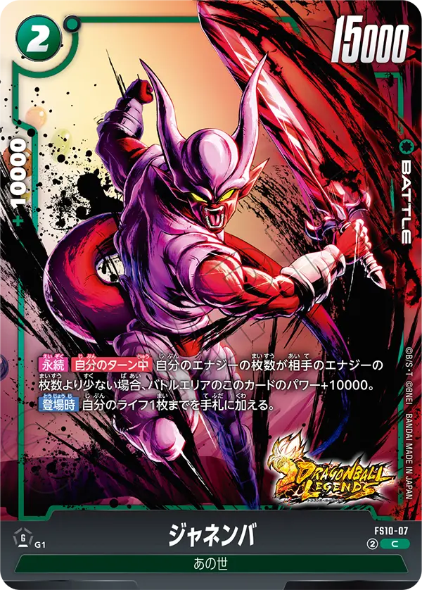 ジャネンバ「C」(緑) [FS10-07]