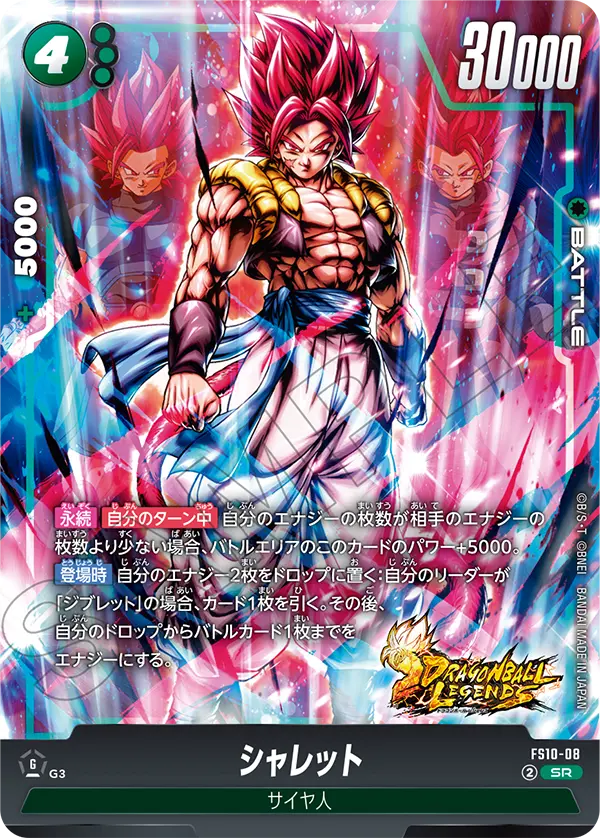 シャレット「SR」(緑) [FS10-08]