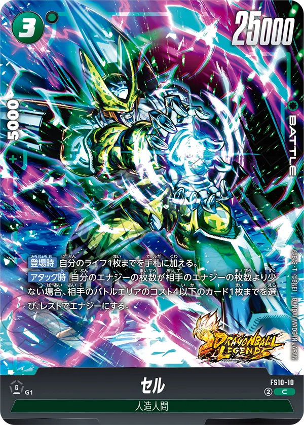 セル「C」(緑) [FS10-10]