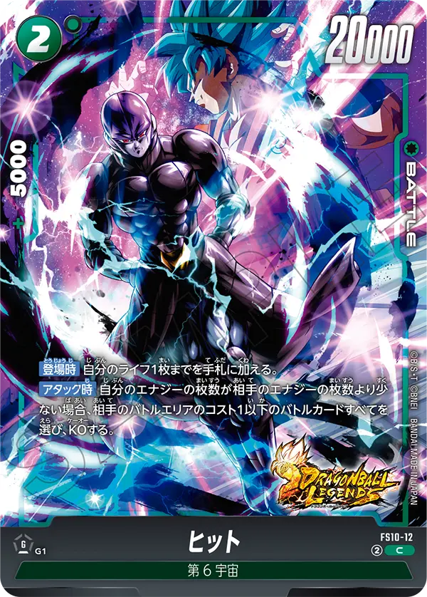 ヒット「C」(緑) [FS10-12]