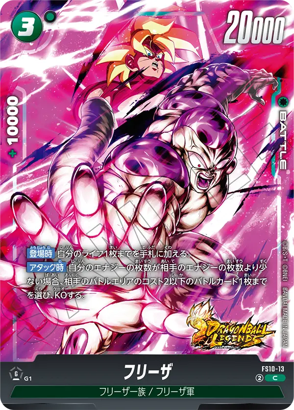 フリーザ「C」(緑) [FS10-13]