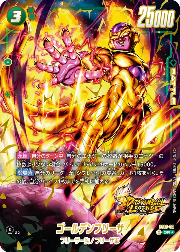 パラレル】ゴールデンフリーザ「SR」(緑) [FS10-03] | すべての商品