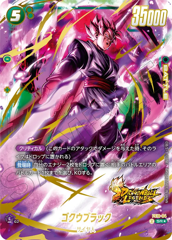【パラレル】ゴクウブラック「SR」(緑) [FS10-04]