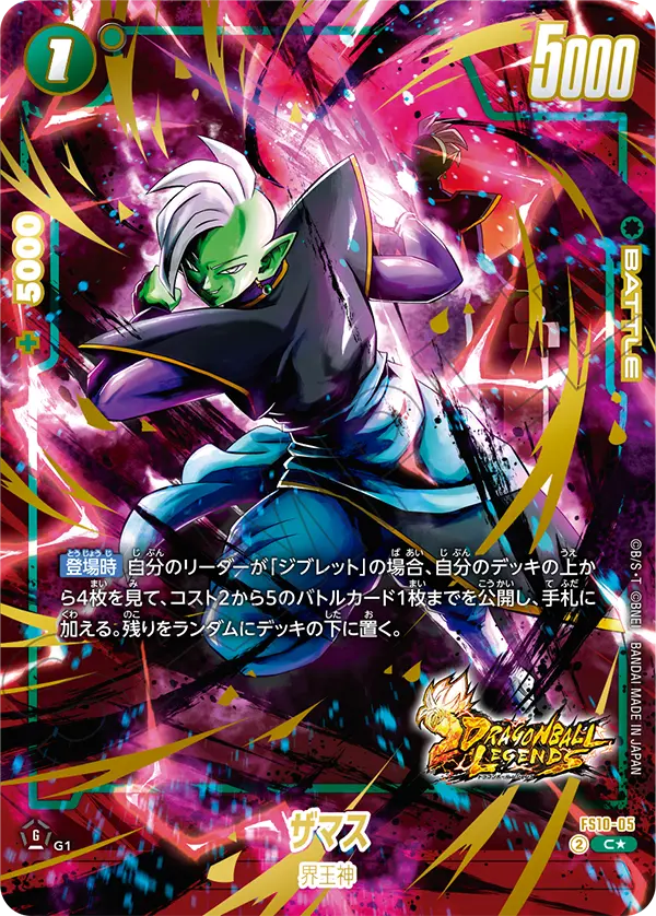 【パラレル】ザマス「C」(緑) [FS10-05]