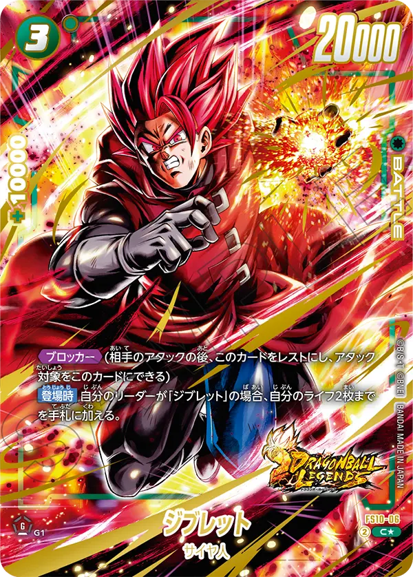 【パラレル】ジブレット「C」(緑) [FS10-06]