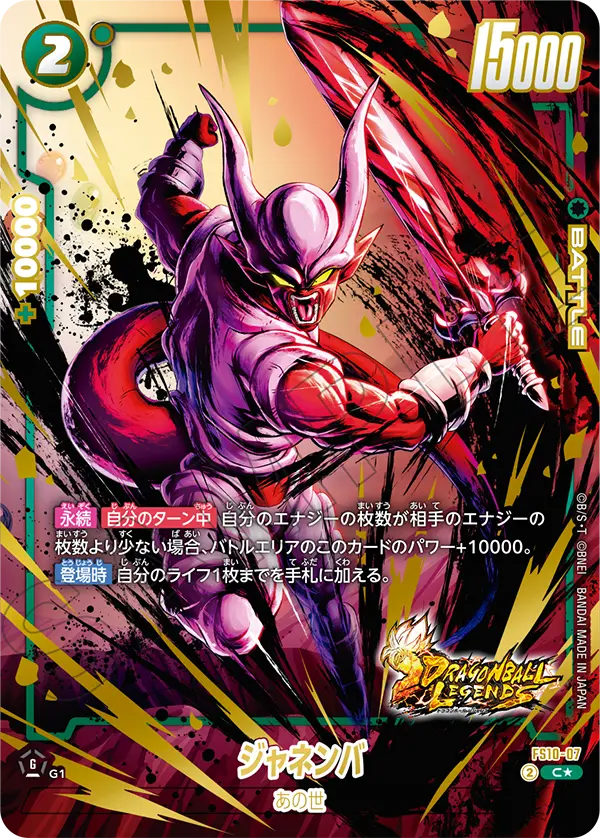 【パラレル】ジャネンバ「C」(緑) [FS10-07]
