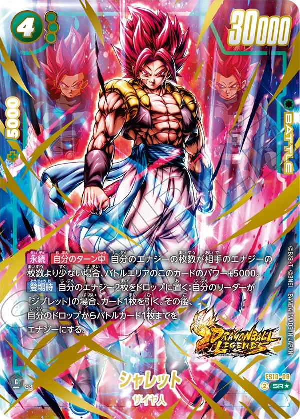【パラレル】シャレット「SR」(緑) [FS10-08]
