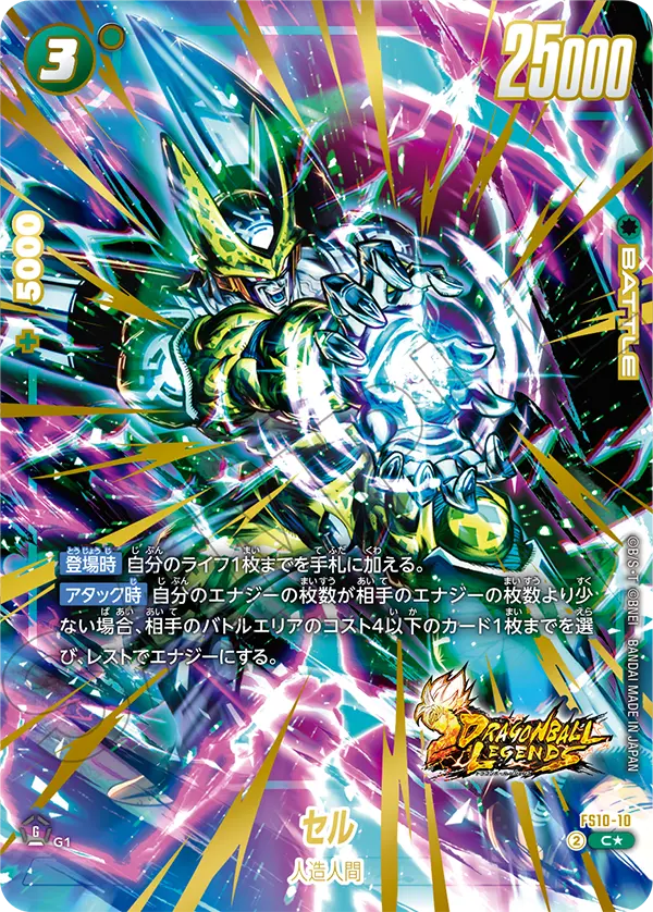 【パラレル】セル「C」(緑) [FS10-10]
