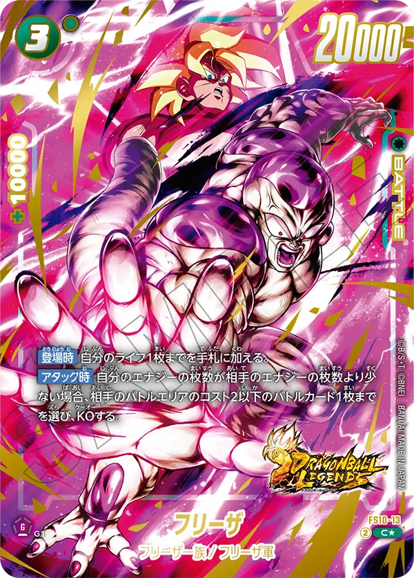 【パラレル】フリーザ「C」(緑) [FS10-13]