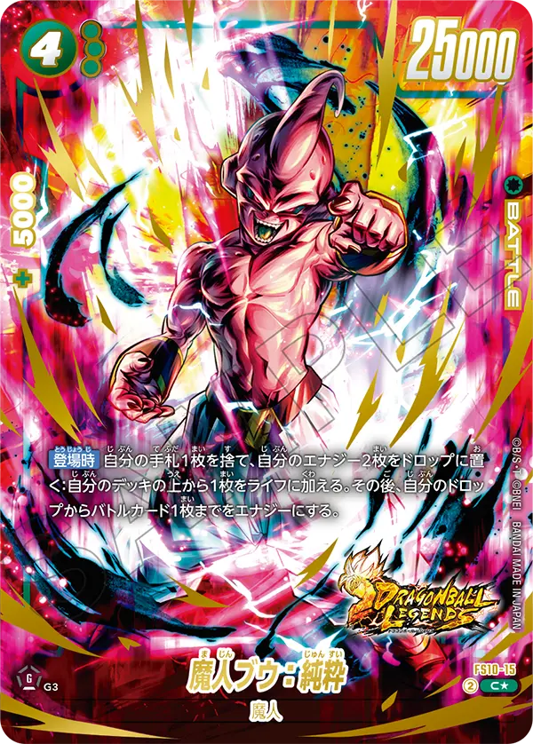 【パラレル】魔人ブウ：純粋「C」(緑) [FS10-15]