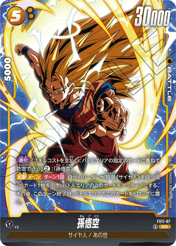 孫悟空「SR」(黄) [FS11-07]