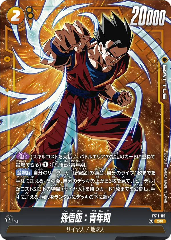 孫悟飯：青年期「SR」(黄) [FS11-09]