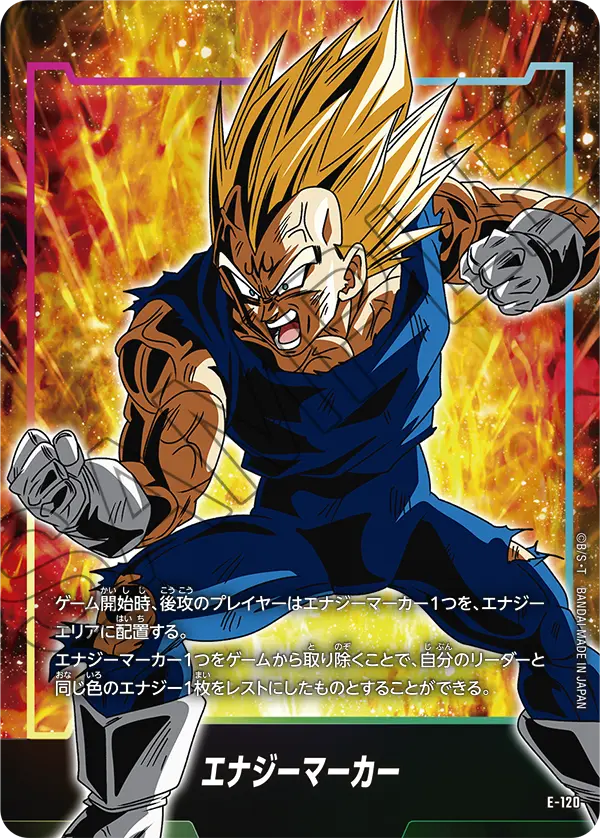 エナジーマーカー「ベジータ」(-) [E-120] | すべての商品