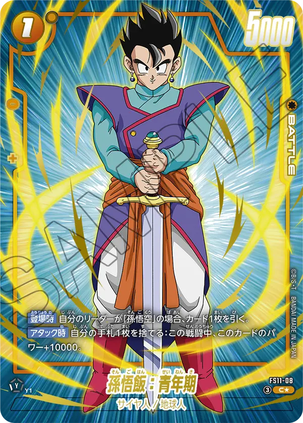 【パラレル】孫悟飯：青年期「C」(黄) [FS11-08]