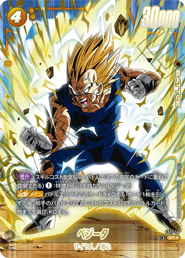 パラレル】ベジータ「SR☆」(黄) [FS11-14] | すべての商品