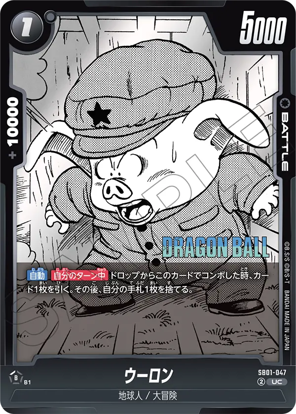 ウーロン「UC」(黒) [SB01-047]
