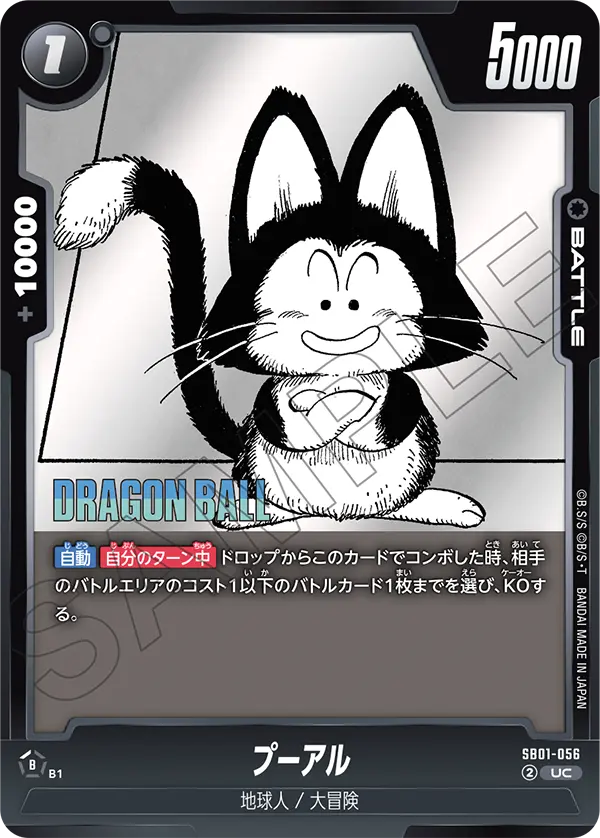 プーアル「UC」(黒) [SB01-056]