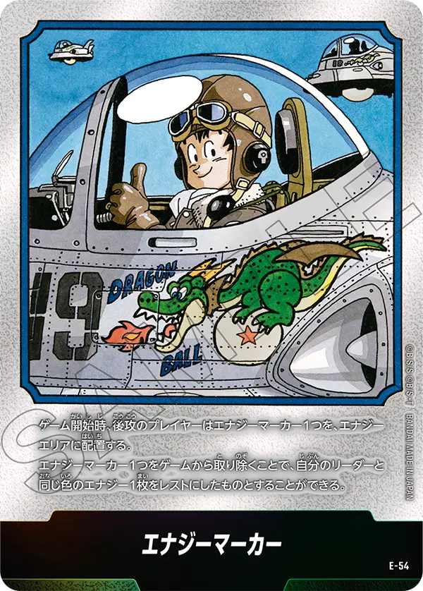 エナジーマーカー「19巻表紙」(-) [E-54]