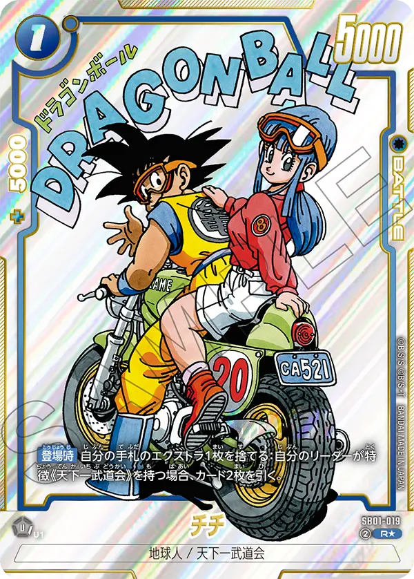 パラレル】チチ「R」(青) [SB01-019] | すべての商品 | ドラゴンボール