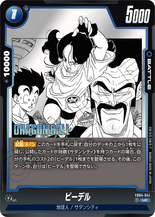 【パラレル】ビーデル「UC」(青) [FB04-041]