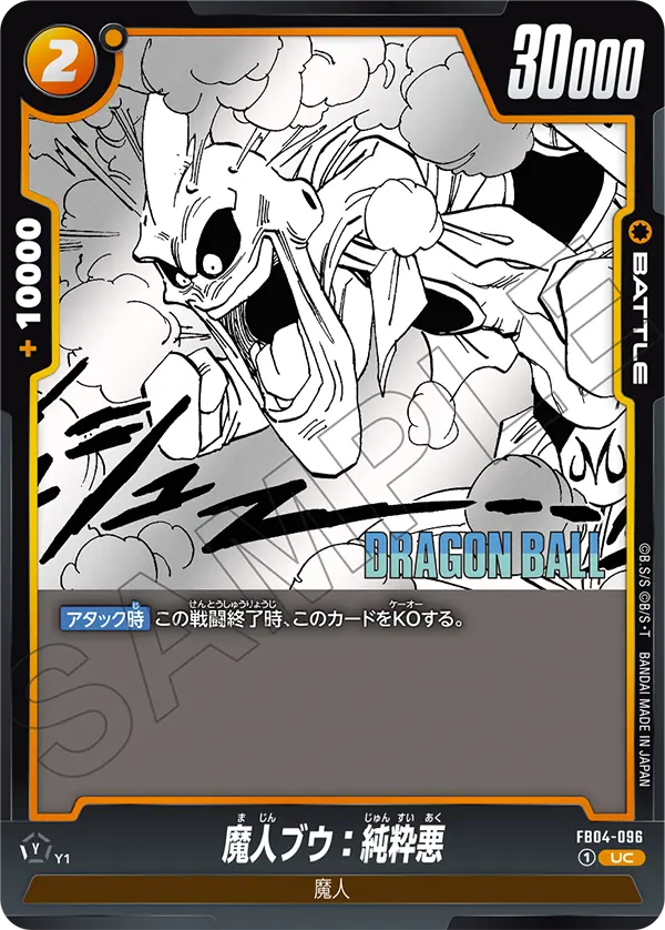 【パラレル】魔人ブウ：純粋悪「UC」(黄) [FB04-096]