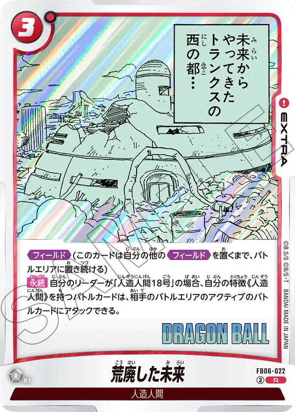 【パラレル】荒廃した未来「R」(赤) [FB06-022]