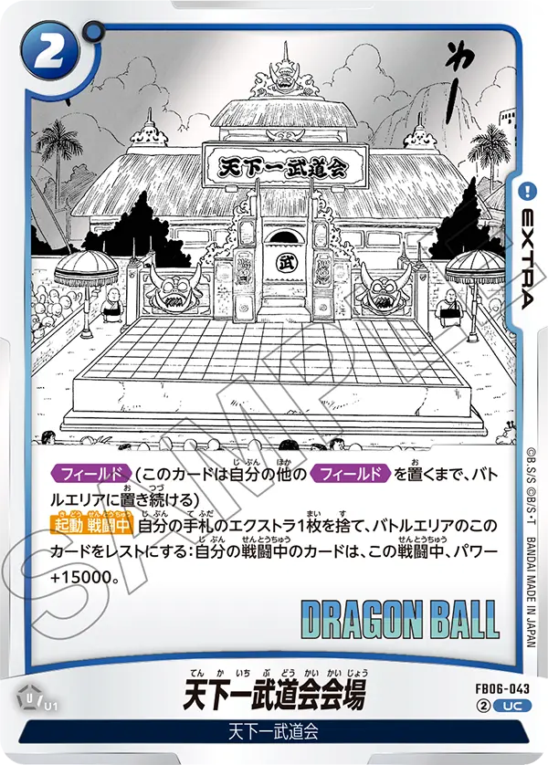 【パラレル】天下一武道会会場「UC」(青) [FB06-043]