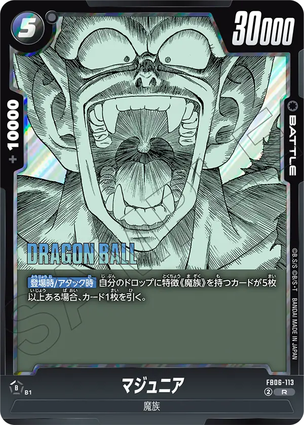 【パラレル】マジュニア「R」(黒) [FB06-113]