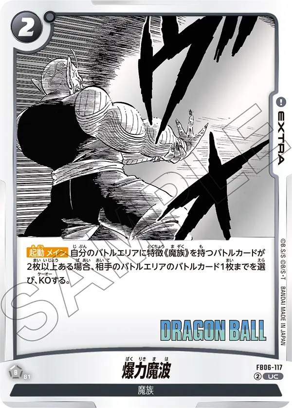 【パラレル】爆力魔波「UC」(黒) [FB06-117]