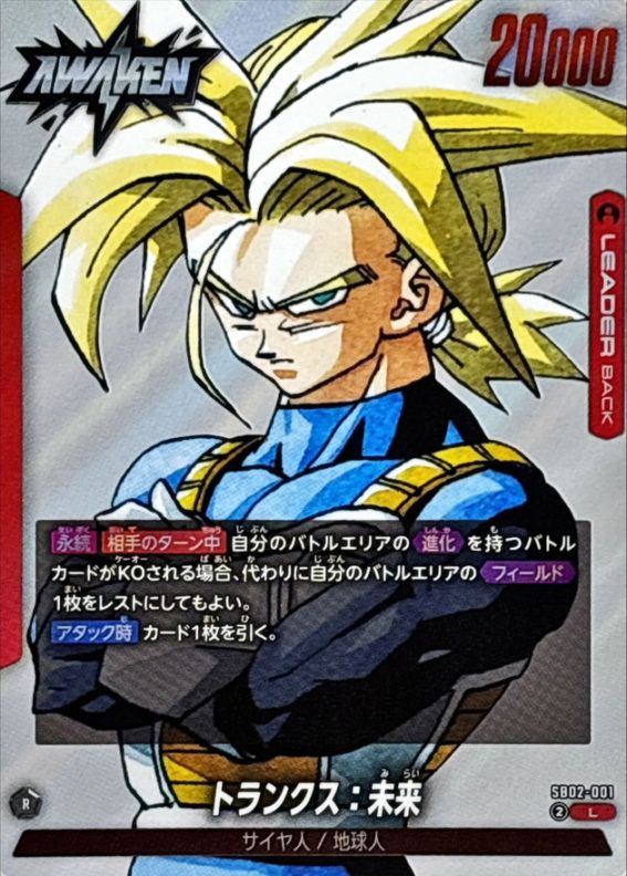SB-02】MANGA BOOSTER 02 | ドラゴンボールスーパーカードゲーム