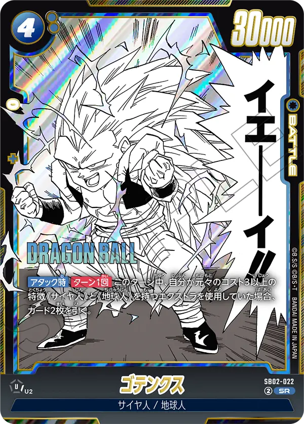 ゴテンクス「SR」(青) [SB02-022]