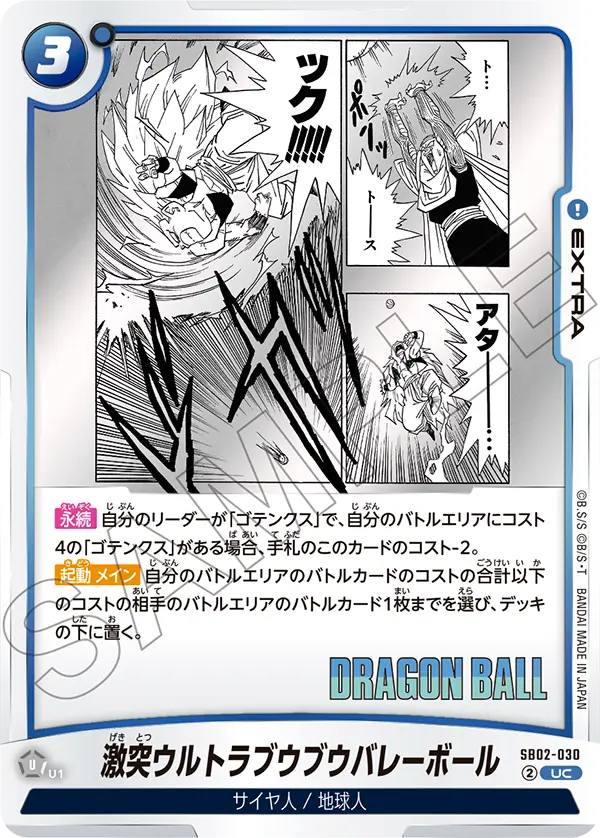 激突ウルトラブウブウバレーボール「UC」(青) [SB02-030]