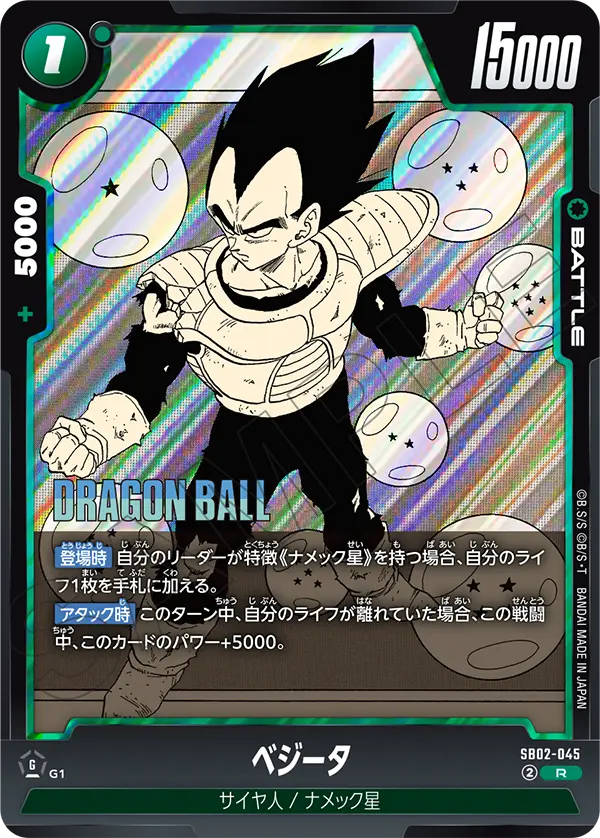 SB-02】MANGA BOOSTER 02 | ドラゴンボールスーパーカードゲーム