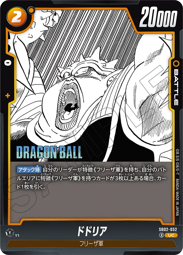 ドドリア「UC」(黄) [SB02-052] | すべての商品 | ドラゴンボール