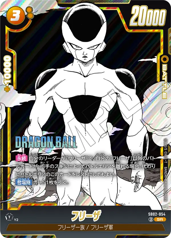 SB-02】MANGA BOOSTER 02 | ドラゴンボールスーパーカードゲーム