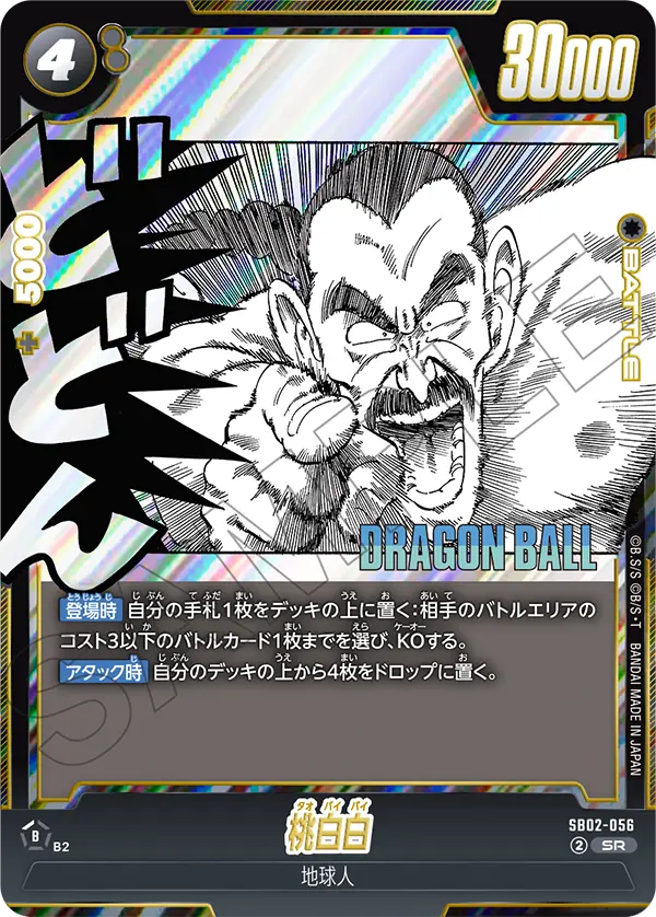 SB-02】MANGA BOOSTER 02 | ドラゴンボールスーパーカードゲーム