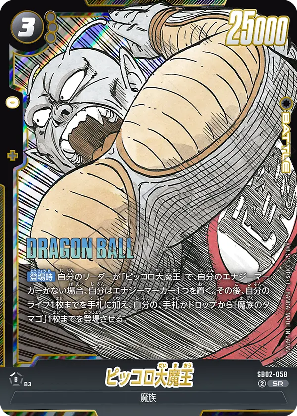 SB-02】MANGA BOOSTER 02 | ドラゴンボールスーパーカードゲーム