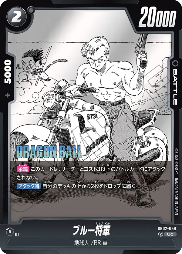 SB-02】MANGA BOOSTER 02 | ドラゴンボールスーパーカードゲーム