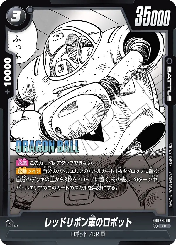 SB-02】MANGA BOOSTER 02 | ドラゴンボールスーパーカードゲーム