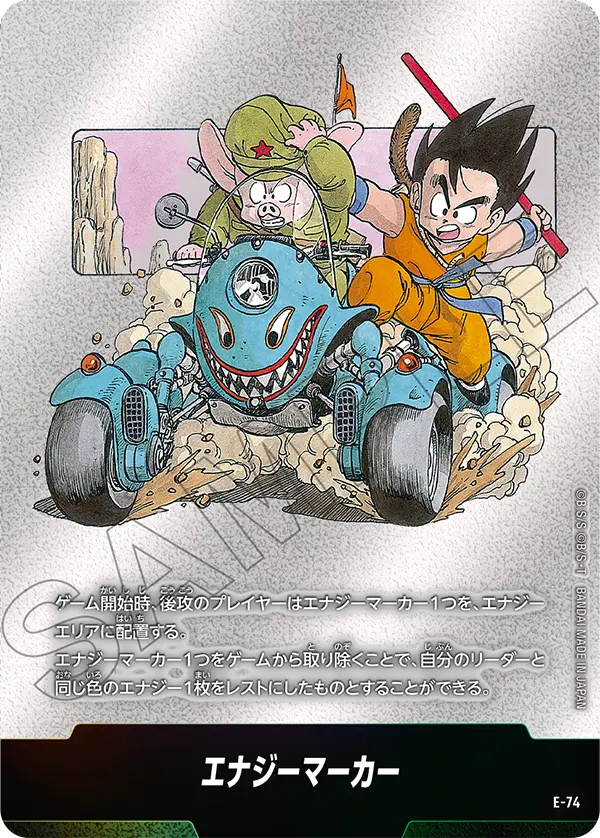 エナジーマーカー「11巻表紙」(-) [E-74] | すべての商品