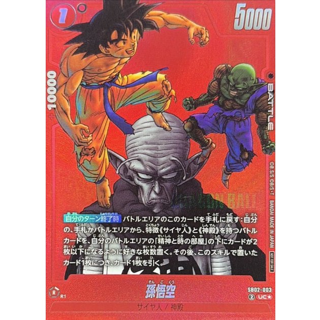 プロモ | ドラゴンボールスーパーカードゲーム フュージョンワールド