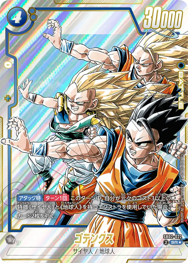 パラレル】ゴテンクス「SR」(青) [SB02-022] | すべての商品