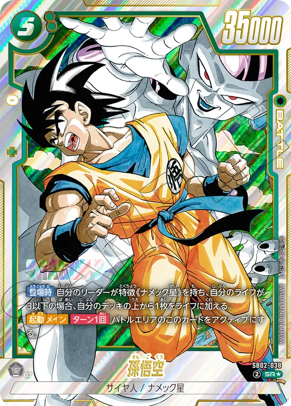 パラレル】フリーザ「SR」(黄) [SB02-053] | 【SB-02】MANGA BOOSTER