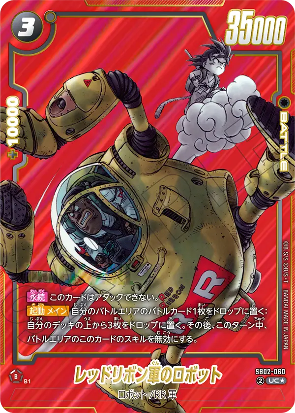 SB-02】MANGA BOOSTER 02 | ドラゴンボールスーパーカードゲーム