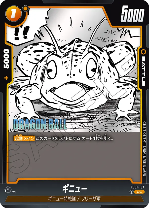 【パラレル】ギニュー「UC」(黄) [FB01-107]